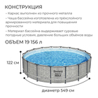 Бассейн каркасный Pool Set, 549 х 122 см, фильтр-насос, лестница, тент 5618Y 7514271 - фото 2713978