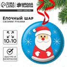 Ёлочный шар своими руками на новый год «Дед Мороз», набор для творчества - Фото 1