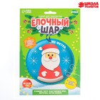 Ёлочный шар своими руками на новый год «Дед Мороз», набор для творчества - Фото 2