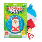 Ёлочный шар своими руками на новый год «Дед Мороз», набор для творчества - Фото 3