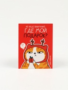Подарочный набор гифтбокс «Поменьше косяков, побольше ништяков», чай, драже, шоколад, термостакан, леденец - Фото 18