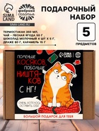 Подарочный набор новогодний, гифтбокс «Поменьше косяков, побольше ништяков», чай, драже, шоколад, термостакан, леденец - Фото 1