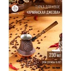 Турка для кофе "Армянская джезва", медная, 230 мл - фото 319023660