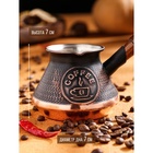 Турка для кофе "Армянская джезва", медная, 270 мл - фото 30796731