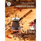 Турка для кофе "Армянская джезва", медная, 350 мл - фото 9935613