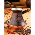 Турка для кофе «Армянская джезва», 430 мл, медь - Фото 3