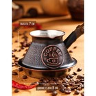 Турка для кофе "Армянская джезва", для индукционных плит, медная, 270 мл - фото 6681251