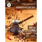 Турка для кофе "Армянская джезва", для индукционных плит, медная, 400 мл - Фото 1