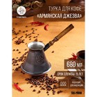 Турка для кофе "Армянская джезва", для индукционных плит, медная, 680 мл - фото 2106052