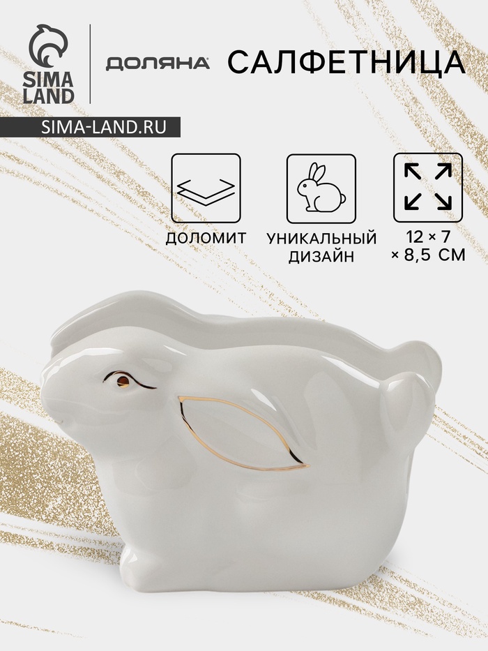 Салфетница Доляна «Зайка в золотом», 12×7×8.5 см, белая - Фото 1