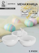 Менажница 3 ячейки Доляна «Зайка в золотом», 16.5×7.5 см, доломит, белая - Фото 1