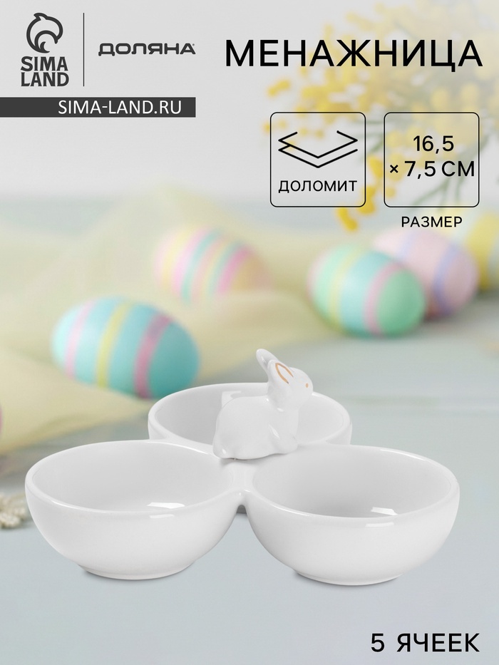 Менажница 3 ячейки Доляна «Зайка в золотом», 16.5×7.5 см, доломит, белая - Фото 1