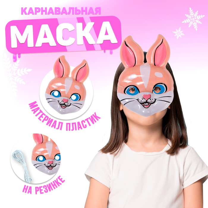 Маска PVC «Ушастик» - Фото 1