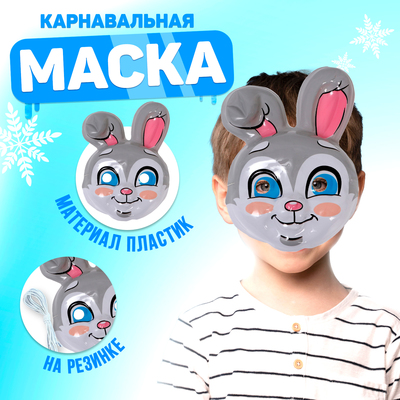 Маска PVC «Пушистик»