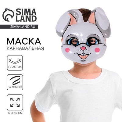 Маска карнавальная «Зайчик»
