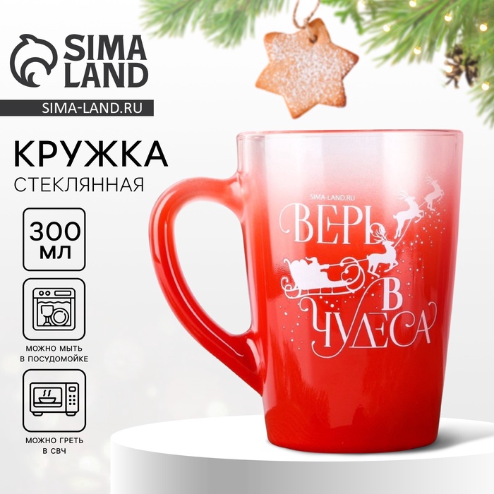 Кружка стеклянная новогодняя «Верь в чудеса!», 300 мл - Фото 1