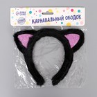 Ободок для волос карнавальный «Котик», цвет черный с блёстками 7915693