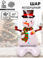 Воздушный шар фольгированный 60" «Снеговик», на подставке - Фото 1