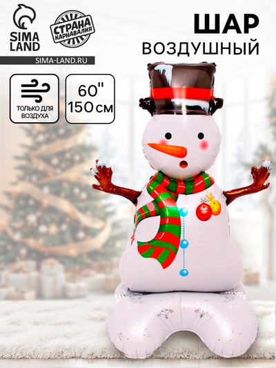 Воздушный шар фольгированный 60" «Снеговик», на подставке