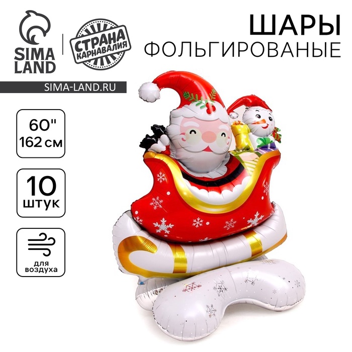 Воздушный шар фольгированный 60" «Санта в санях», на подставке - Фото 1