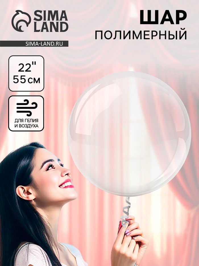 Воздушный шар полимерный 22" «Для объёмных игрушек» - Фото 1