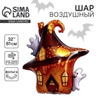 Воздушный шар фольгированный 32" «Дом с привидениями», фигура - Фото 1