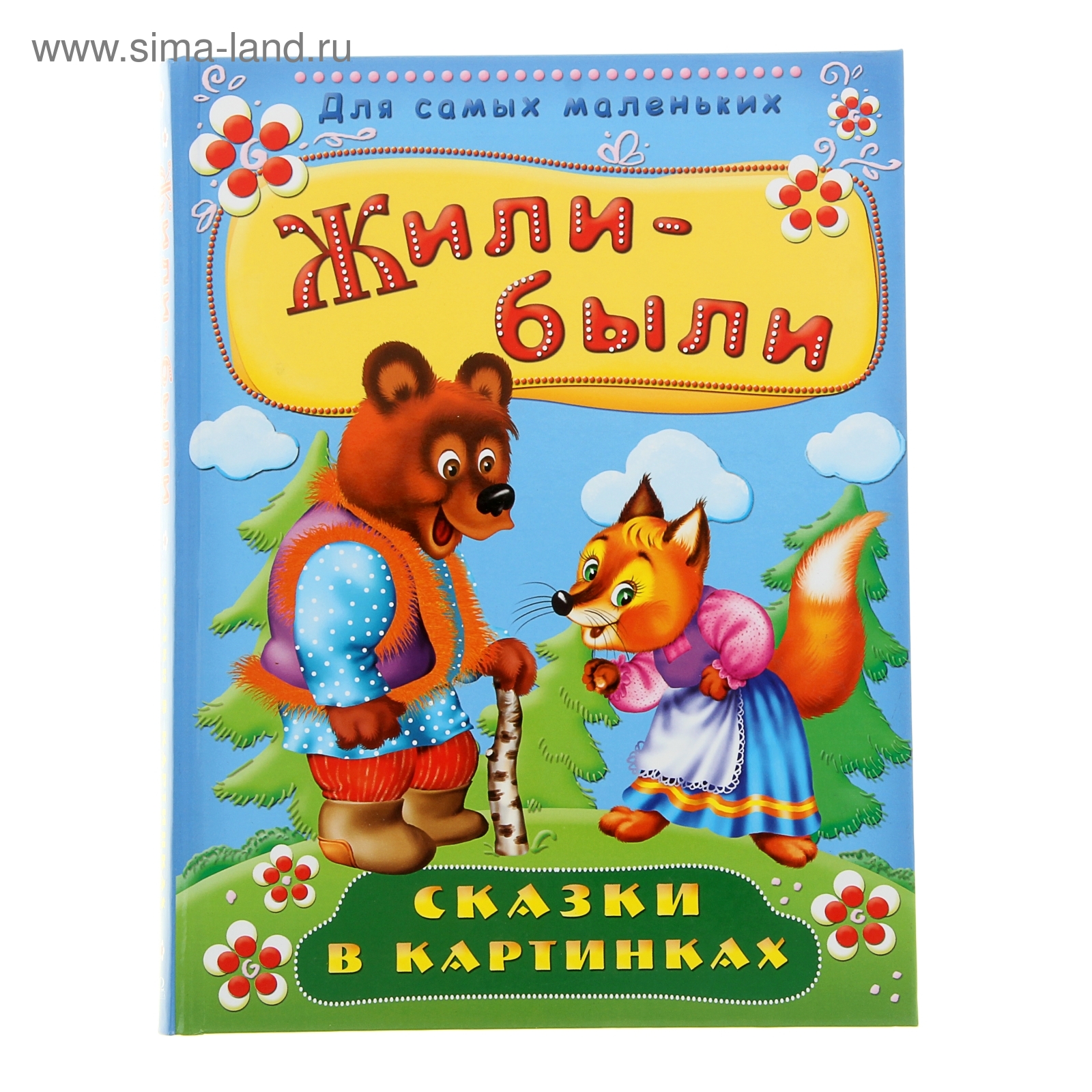 Жили были старик со старухой у самого синего. Гуси лебеди название сказки. Сказки для маленьких. Сказка начинается. Продолжи название сказки.