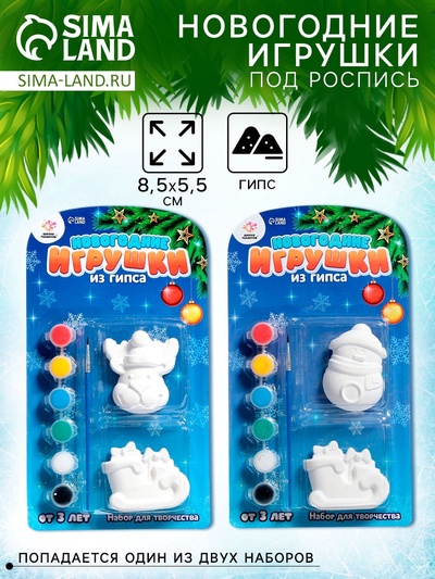 Набор для творчества «Роспись игрушек из гипса», 2 шт., МИКС