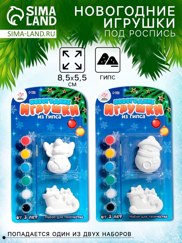 Набор для творчества «Роспись игрушек из гипса», 2 шт., МИКС - Фото 1