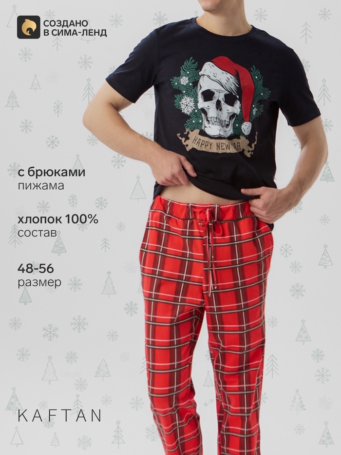 Пижама новогодняя мужская: футболка, брюки KAFTAN «Череп», чёрная, размер 52 - Фото 1