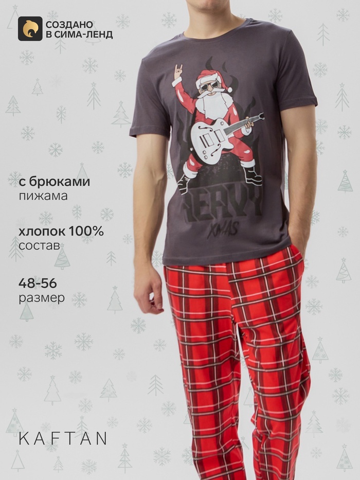 Пижама новогодняя мужская: футболка, брюки KAFTAN «Рок», серо-красная, размер 48 - Фото 1