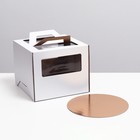 Коробка под торт 2 окна, с ручками, белая, 28 х 28 х 20 см + подложка 2,5 золото-белый - фото 804992132