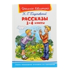 Повести и рассказы. 1-4 классы. Автор: Паустовский К. Г. - Фото 1