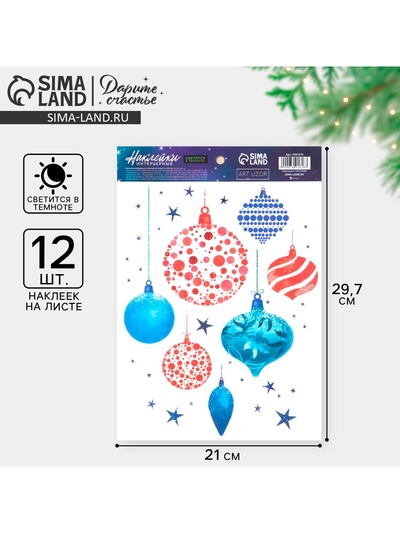 Наклейки новогодние, интерьерные со светящимся слоем «Новогодние игрушки», 21×29.7×0.1 см