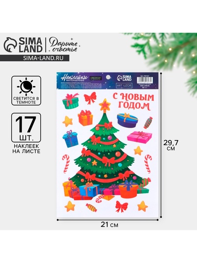 Наклейки новогодние, интерьерные со светящимся слоем «С Новым Годом», 21×29.7×0.1 см
