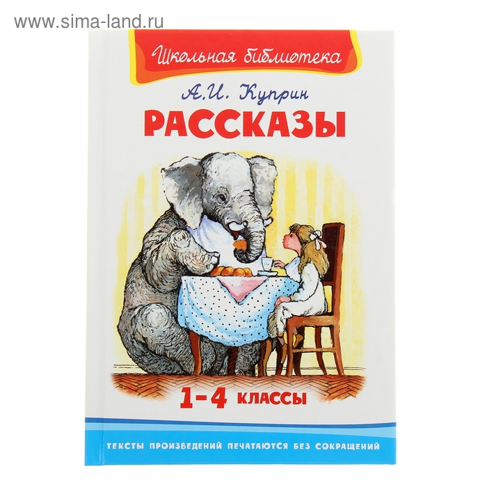 1 произведения куприна. Книги Куприна для детей. Куприн произведения для детей. Куприн детские книги. Куприн рассказы для детей.