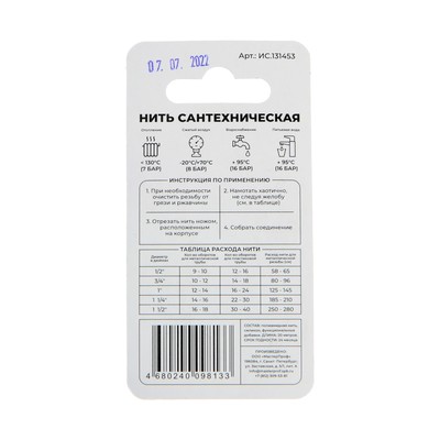 Нить сантехническая Masterprof ИС.131453, для резьбовых соединений, 20 м
