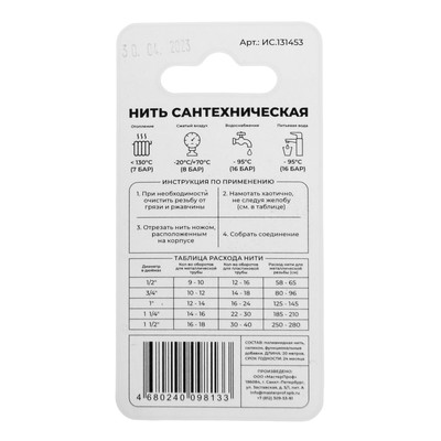 Нить сантехническая Masterprof ИС.131453, для резьбовых соединений, 20 м