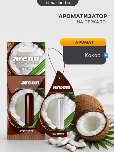 Ароматизатор Areon Liquid, на зеркало, жидкий, аромат кокос, 5 мл 18129i