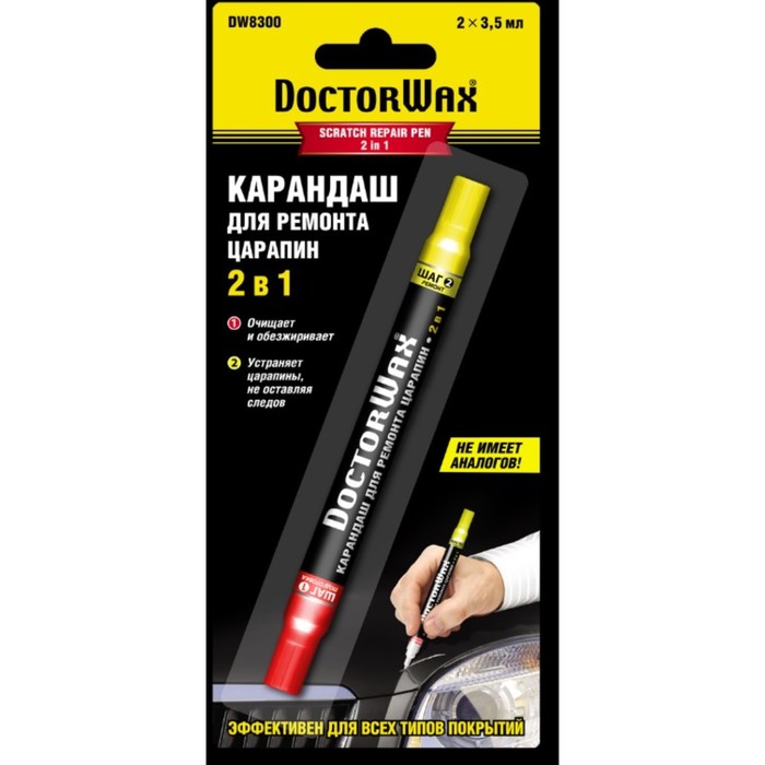 Карандаш для закрашивания царапин Doctor Wax 2 в 1 - Фото 1