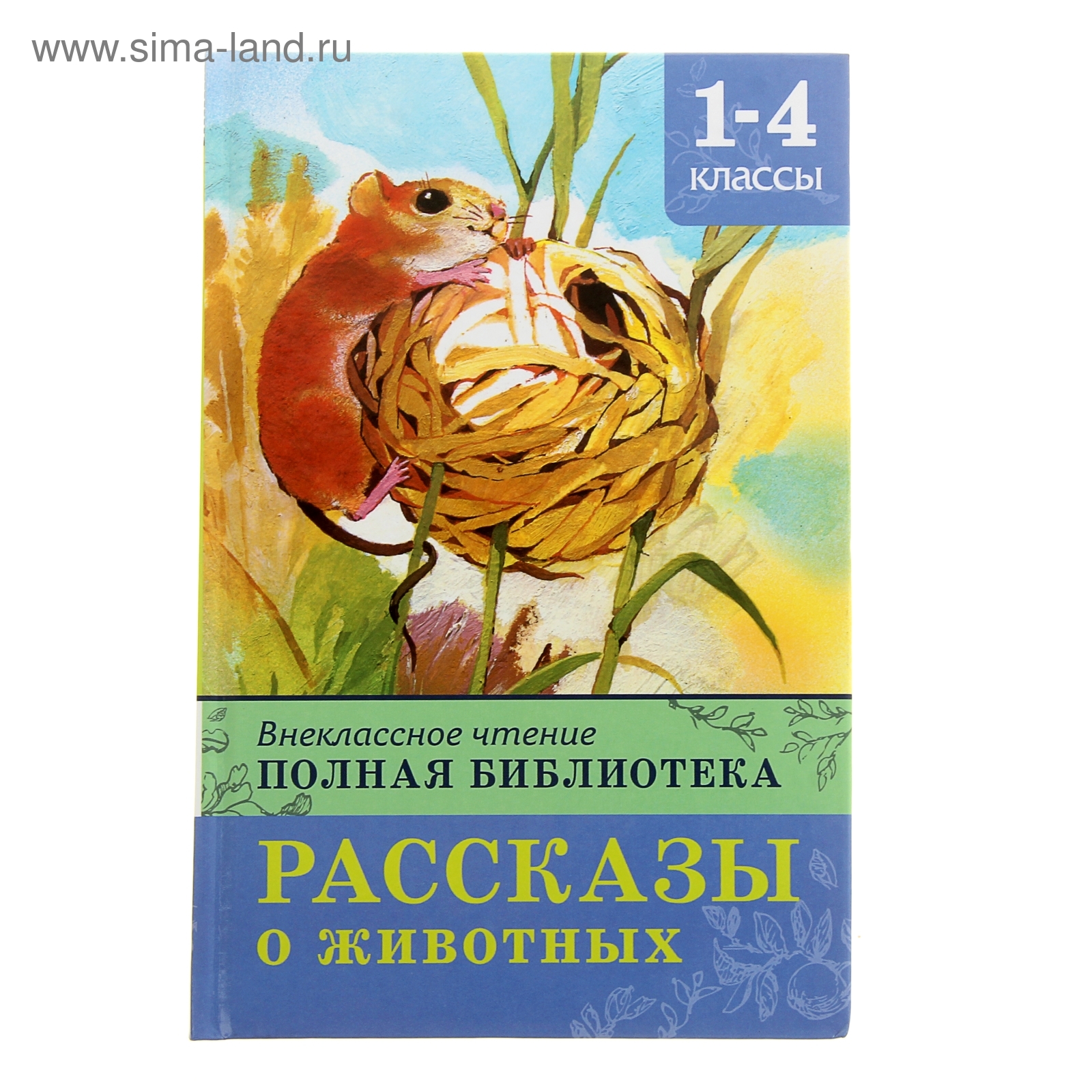 Издательство Омега Школьная библиотека Полная библиотека. Внеклассное чтение 2 к