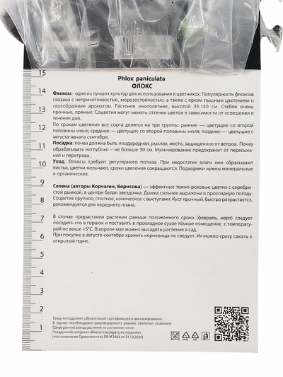 Флокс метельчатый Селена, I р-р, 1 шт. Весна 2026