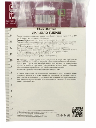 Лилии ЛО-Гибриды Ньюанс, 14/16 р-р, 2 шт. 120 h(см), Весна 2026