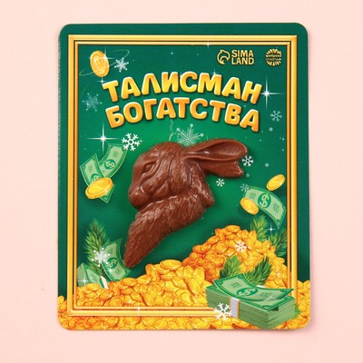 Формовой шоколад «Талисман богатства» на открытке подложке, 10 г.