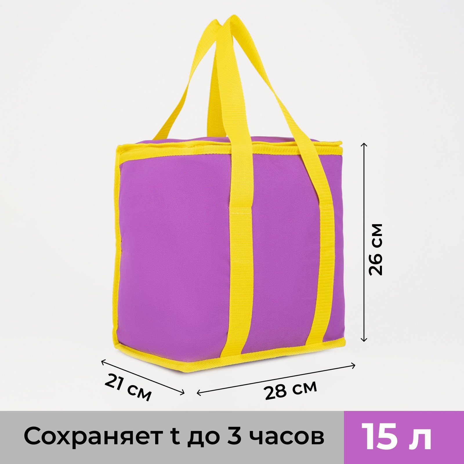 Термосумка на молнии 15 л, цвет сиреневый (9236493) - Купить по цене от ...