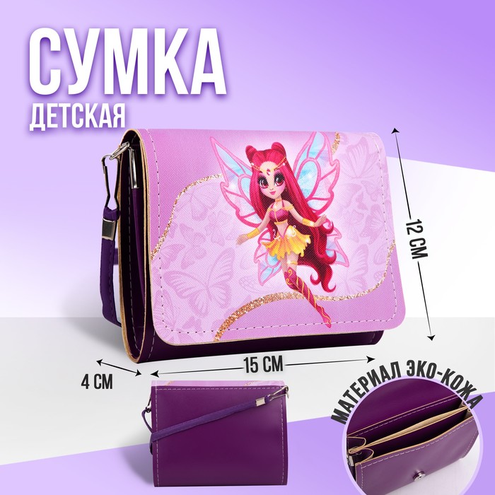 Сумка детская Сказочная фея, 15*12 см, отд на клапане