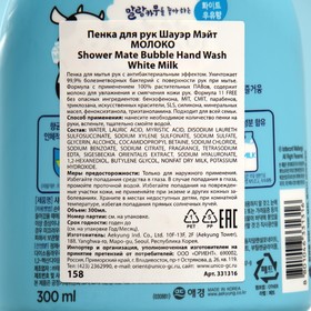 

Пенка для рук Shower Mate "Нежное молоко", 300 мл