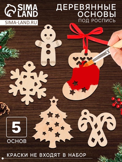 Набор для творчества «Роспись по дереву» 5 шт., с ленточкой