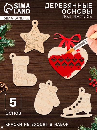 Набор для творчества «Роспись по дереву» 5 шт., с ленточкой