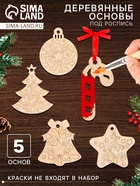 Набор для творчества «Роспись по дереву» 5 шт., с ленточкой - Фото 1